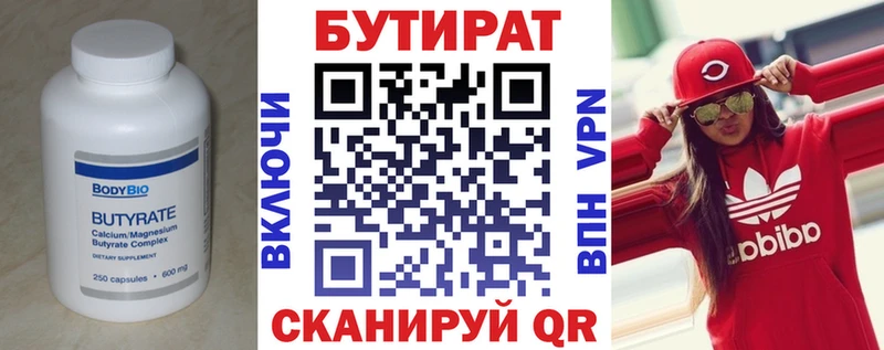 Бутират Butirat  Грозный 