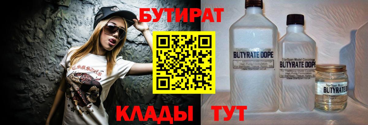 Грозный  Бутират BDO  Вход с VPN 