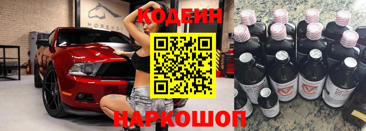 Кодеин Purple Drank  Грозный  Codein Purple Drank 