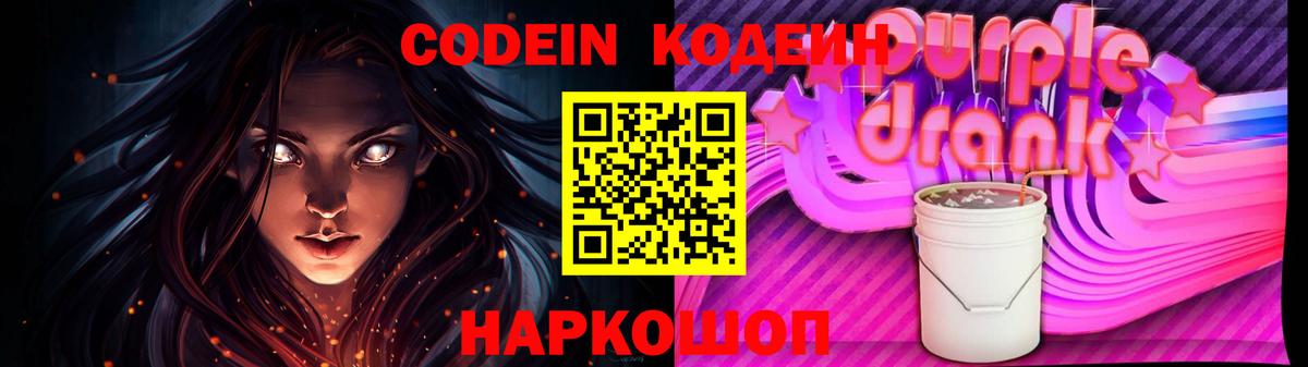 Codein напиток Lean (лин) Грозный