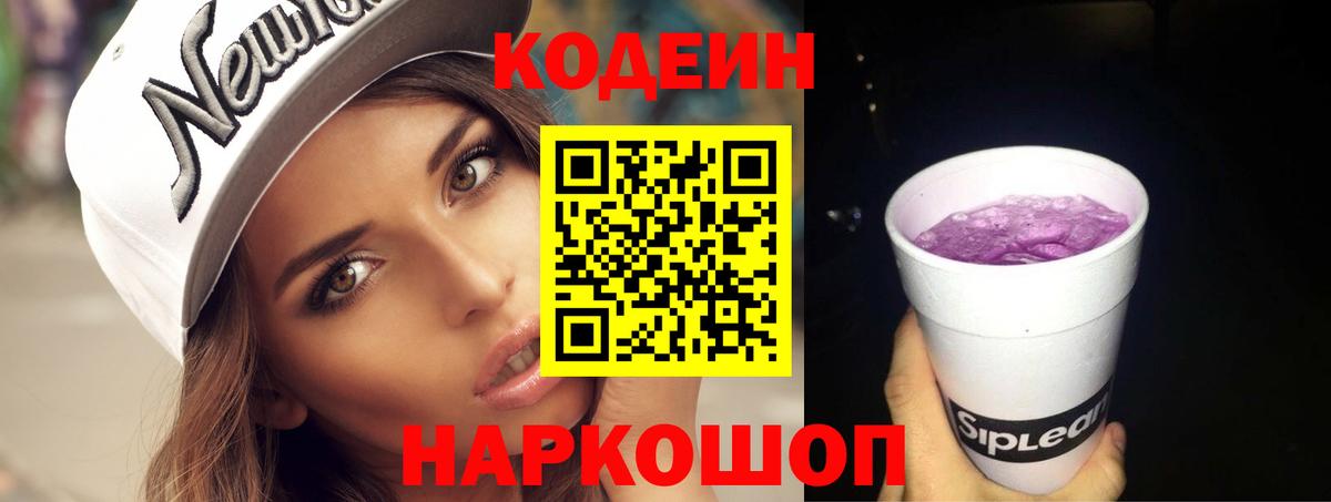 Грозный  Кодеиновый сироп Lean Purple Drank  Вход с VPN 