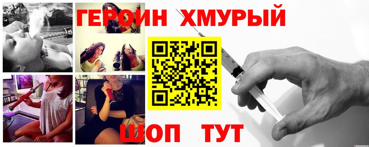 ГЕРОИН хмурый Грозный