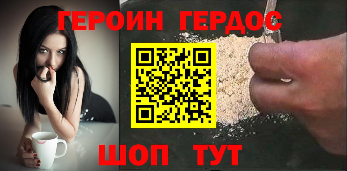 Героин герыч  Грозный 