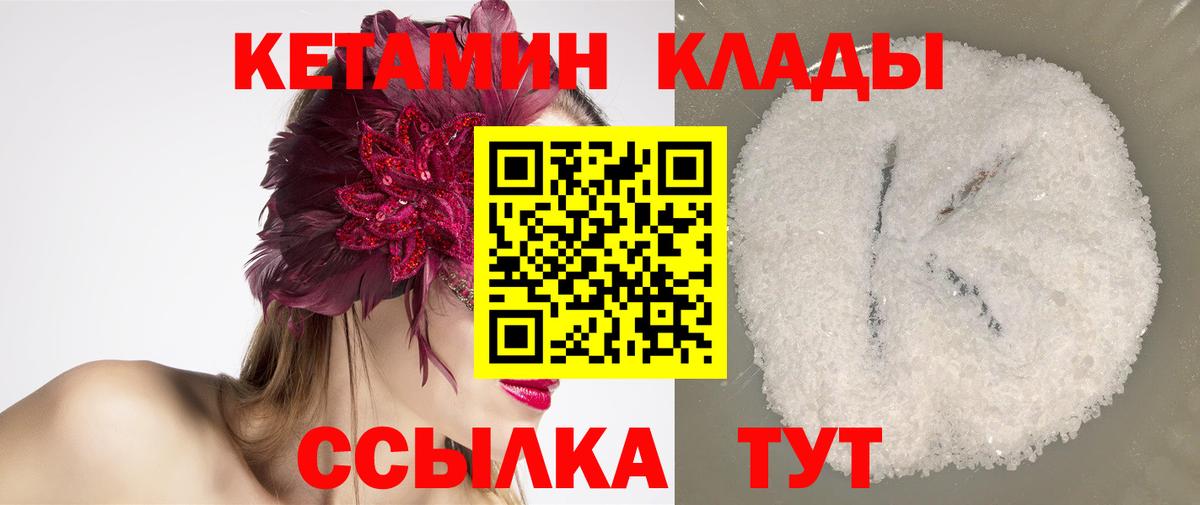 Кетамин VHQ  Грозный 