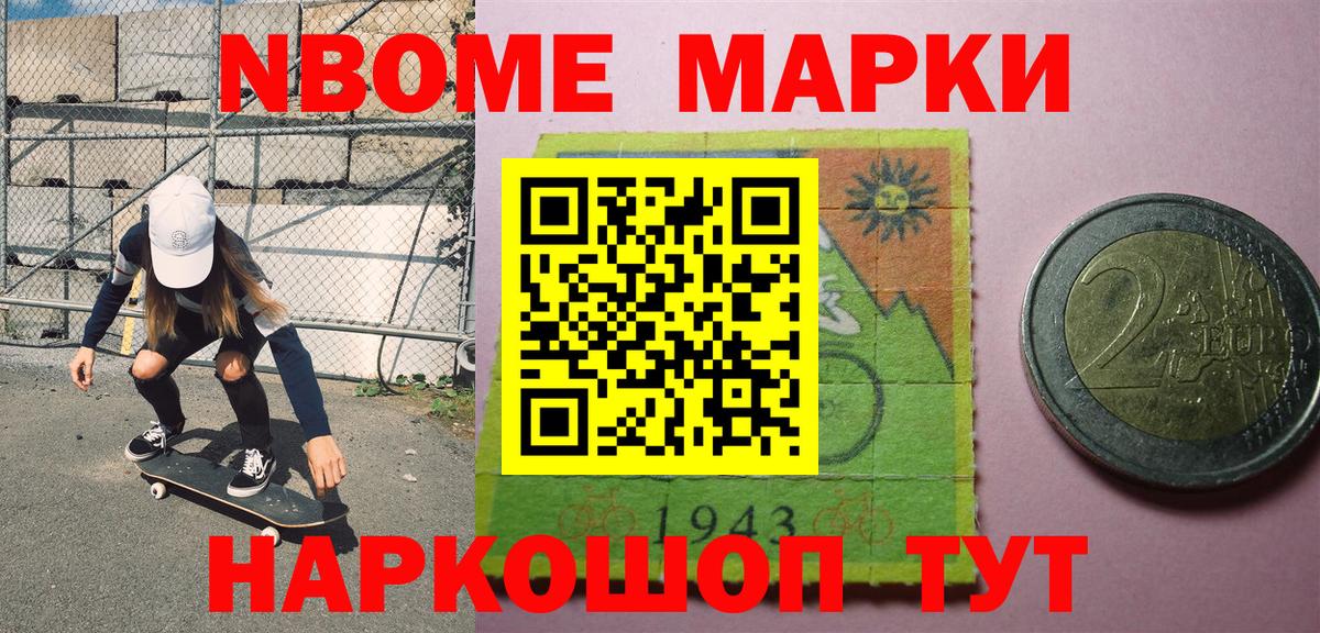 Марки 25I-NBOMe 1500мкг Грозный