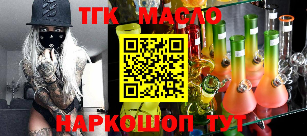 Дистиллят ТГК THC oil Грозный